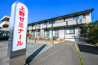上野ゼミナール 外観